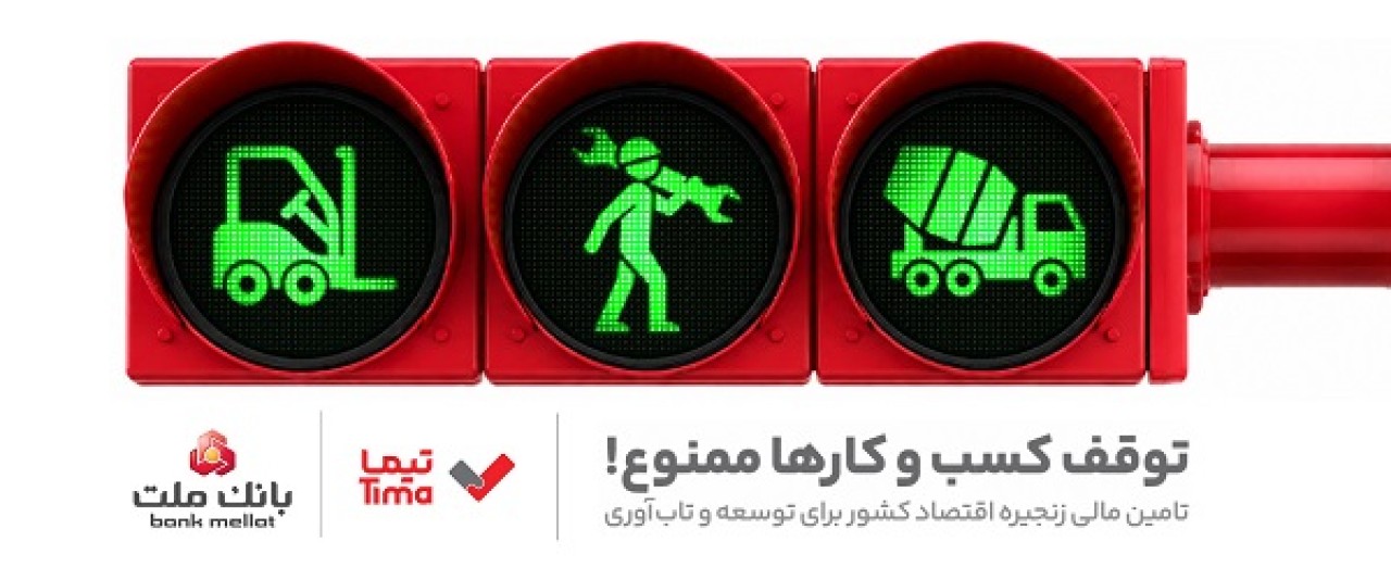 خطوط كسب و كاری مهم كشور تامین مالی می شوند