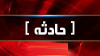 اخبار حوادث l مادری که سه فرزند خود را کشت!