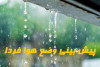وضعیت آب و هوا امروز ۲۷ فروردین ۱۴٠۱