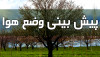 هشدار جدی | این استان ها یخ میزنند