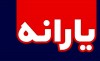 خبر فوری | دو روح در یک بدن | یارانه معیشتی و یارانه نقدی ادغام می شوند؟