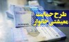 یارانه جدید به حساب خانوارها نشست | برداشت یارانه منتظر تصمیم دولت