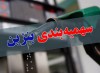 سهمیه بندی بنزین تغییر کرد؟ | سهمیه بندی جدید بنزین با یارانه جدید رئیسی