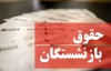 جزئیات افزایش حقوق بازنشستگان تأمین اجتماعی | افزایش ۵۷ درصدی حقوق بازنشستگان تأمین اجتماعی