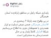 شبکه ارتباطی رایتل در مناطق زلزله‌زده هرمزگان برقرار است