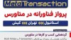 ارائه خدمات به اکوسیستم صنایع مالی، بانکی، پرداخت و فناوری در بستر متاورس