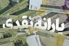 سایت یارانه شروع به کار کرد | یارانه بگیران در این سایت ثبت نام کنند | علت واریز نشدن یارانه چیست؟