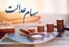 ارزش سهام عدالت کاهش یافت | قیمت سهام عدالت امروز 2 شهریور ماه 140