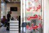 نرخ اجاره مسکن کاهش یافت  | از آخرین وضعیت قیمت اجاره مسکن آگاه شوید