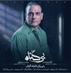 علیرضا قربانی برای  «بی گناه»می‌خواند /«بی گناه» با یک خواننده محبوب می‌آید