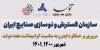 مروری بر عملکرد ایدرو به مناسبت گرامیداشت هفته دولت| شهریور 1400-1401