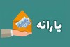 فوری |  زمان واریز یارانه نقدی شهریور ۱۴۰۱