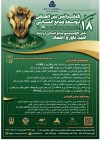 هجدهمین کنفرانس بین المللی توسعه منابع انسانی ۲۷ دی ماه  جاری برگزار می شود