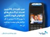 سپ رکورددار بالاترین تعداد تراکنش‌های کارتخوان فروشگاهی