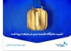 تثبیت جایگاه نخست سپ در صنعت پرداخت
