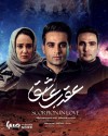پخش اختصاصی سریال «عقرب عاشق» به زودی در نماوا
