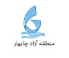 ظرفیت عالی سرمایه‌گذاری منطقه آزاد چابهار