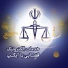 دفتر خدمات الکترونیکی قوه قضاییه در آیگپ