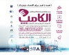 حضور شاتل موبایل در بیست و هفتمین نمایشگاه بین‌المللی الکامپ