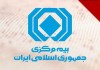 شفاف سازی بیمه مرکزی درخصوص جبران خسارت خودروهای نامتعارف