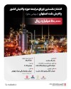انتشار نخستین اوراق مرابحه صنعت پالایش کشور با ضمانت بانک ملت