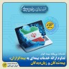 تداوم ارائه خدمات بیمه‌ای به بیمه‌گزاران، بیمه‌شدگان و زیان‌دیدگان
