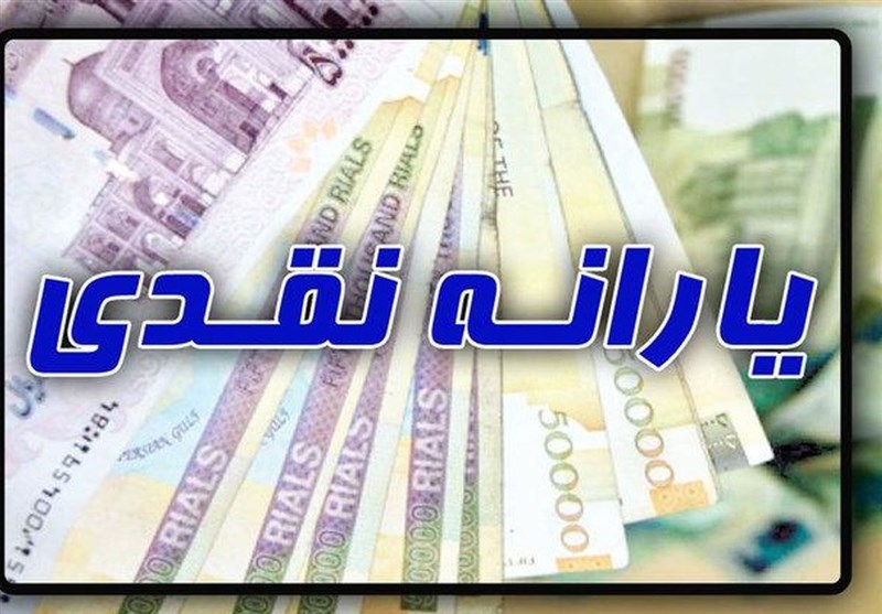 جزئیات دریافت یارانه جدید