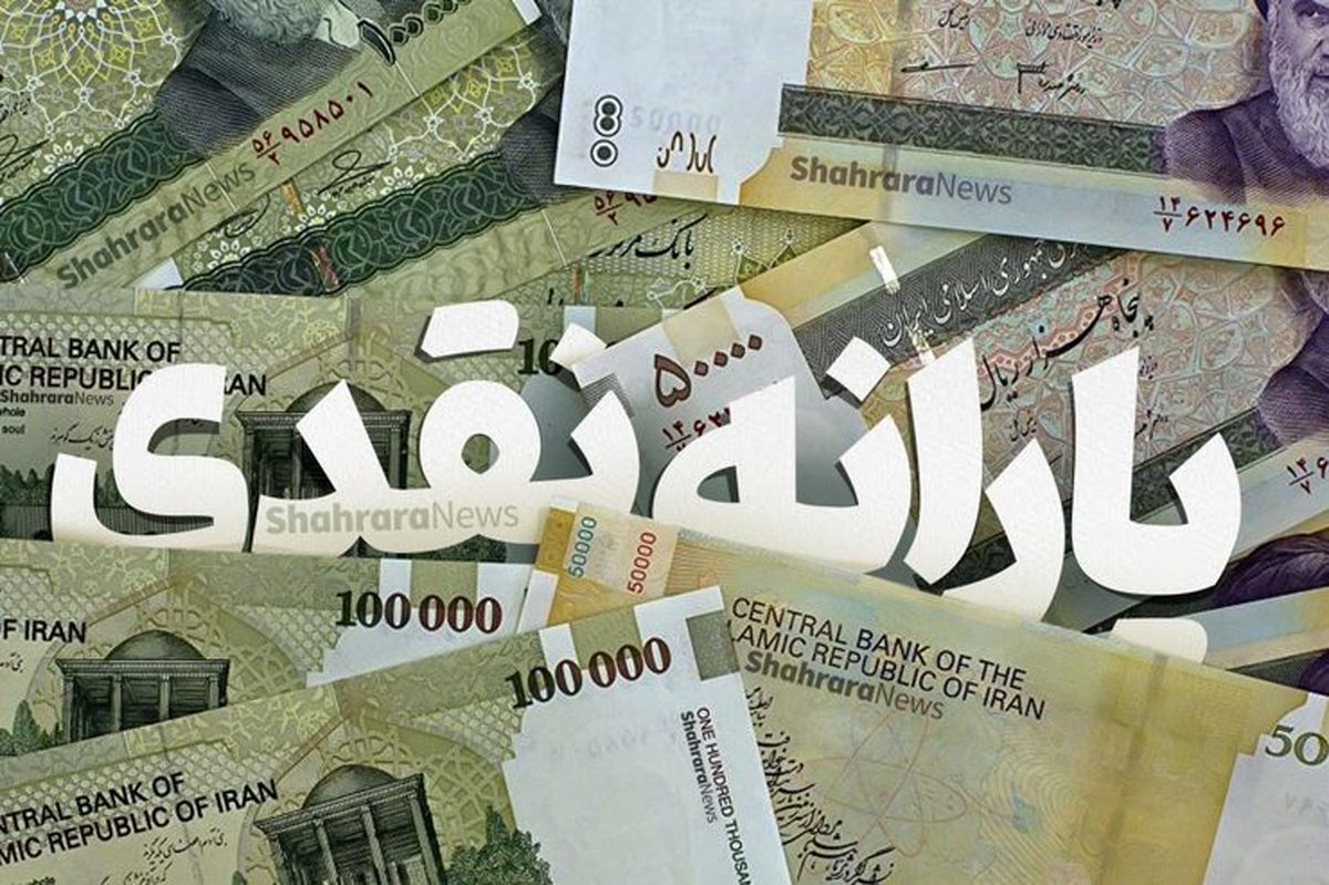 خبر بد یارانه ای / آخرین اخبار از یارانه های فروردین 1401